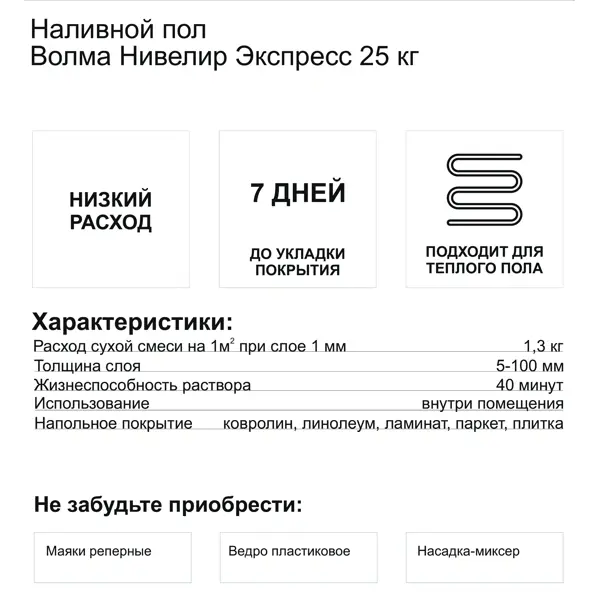 Наливной пол Волма Нивелир Экспресс 25 кг
