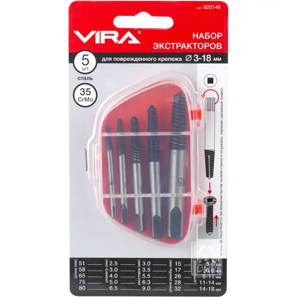 Набор экстракторов Vira 820146, 5 шт.