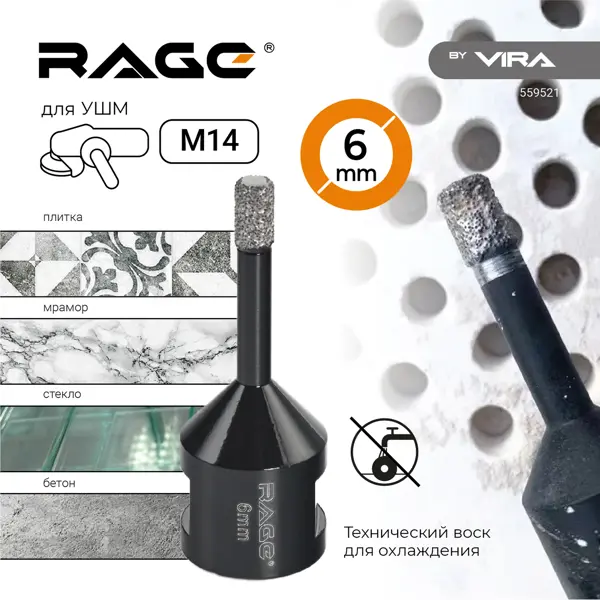 Коронка алмазная по керамограниту и керамике Rage 6 мм
