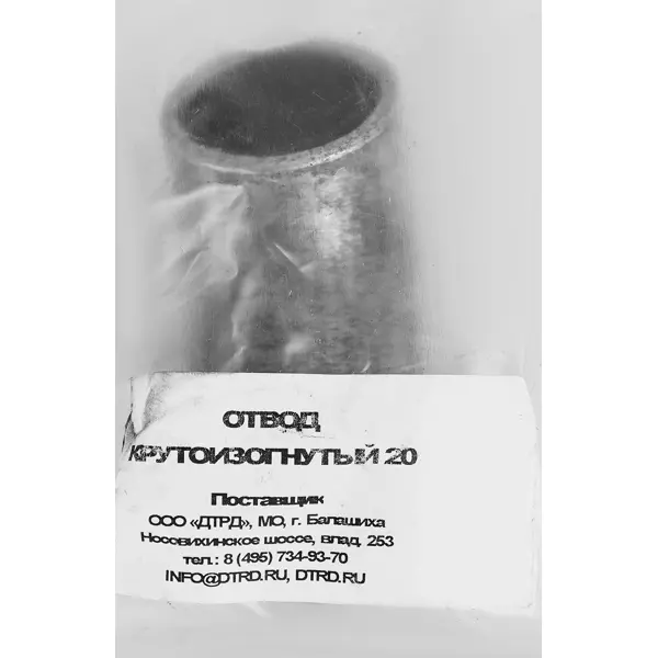 Отвод 90° крутоизогнутый 20x20 мм сталь