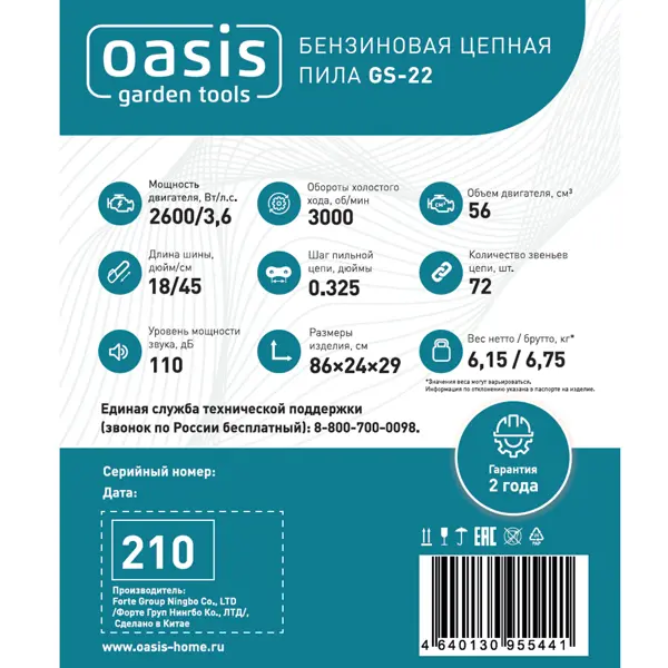 Пила бензиновая Oasis Garden Tools GS-22 3.6 л.с. 45 см