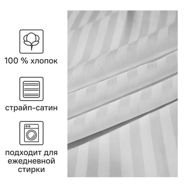 Наволочка Inspire 50x70 см страйп-сатин цвет белый
