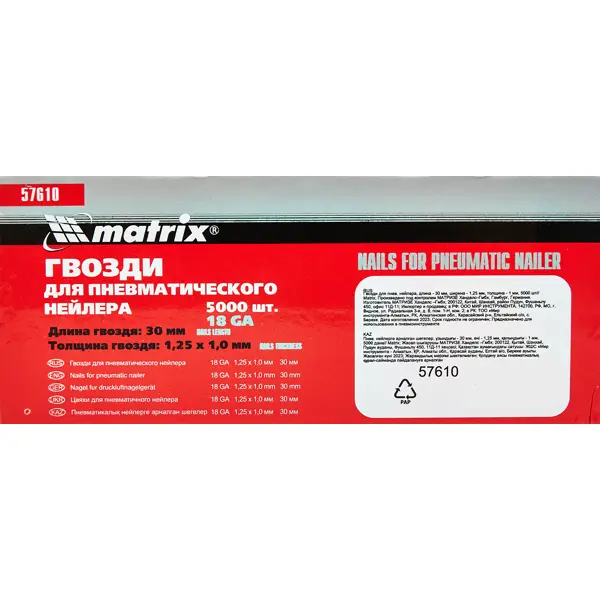 Гвозди для пневмопистолета Matrix тип 18GA 30 мм, 5000 шт.