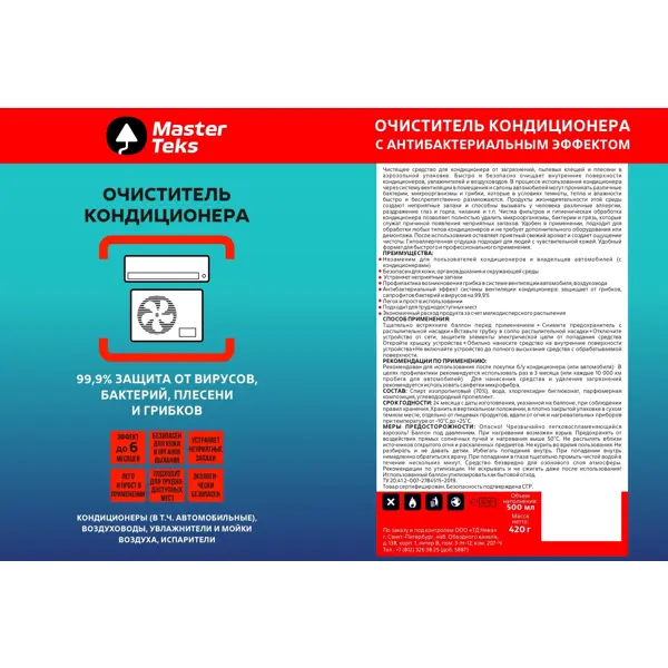 Очиститель кондиционера MasterTeks 0.5 л