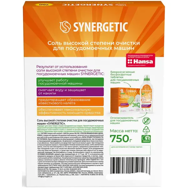 Соль для посудомоечной машины Synergetic 750 г