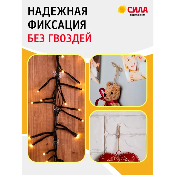 Клипсы для гирлянд самоклеящиеся Сила 20 шт.