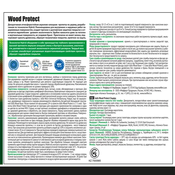 Пропитка для дерева Dufa Wood Protect полуматовая бесцветная 9 л