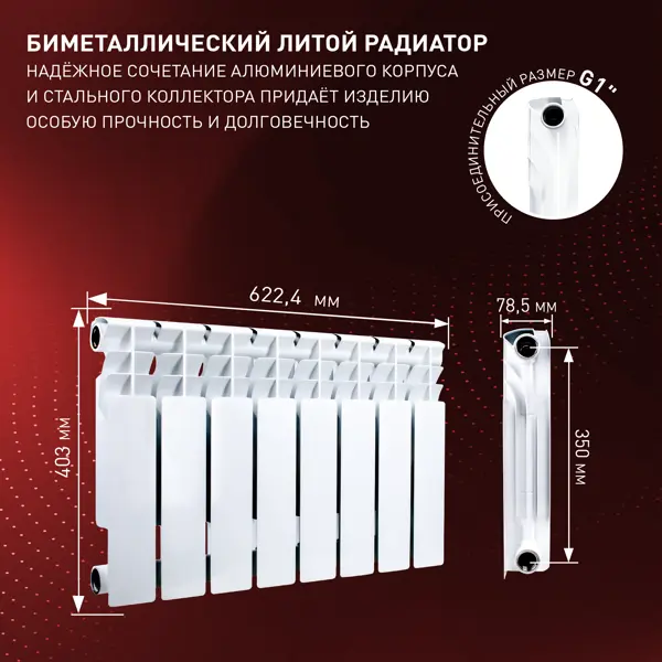 Радиатор секционный Monlan Bimetal 350/80 8 секций боковое подключение биметалл белый
