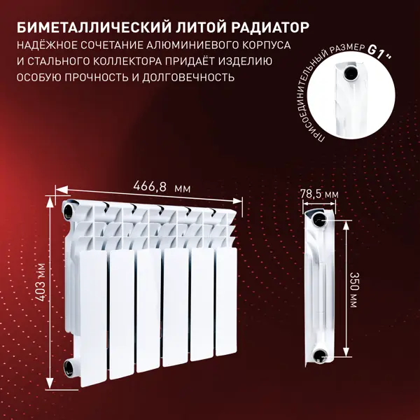 Радиатор секционный Monlan Bimetal 350/80 6 секций боковое подключение биметалл белый