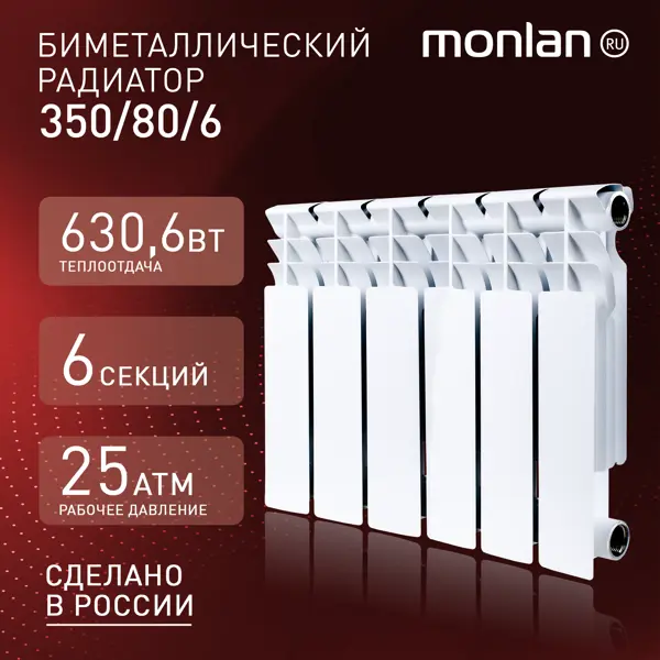Радиатор секционный Monlan Bimetal 350/80 6 секций боковое подключение биметалл белый