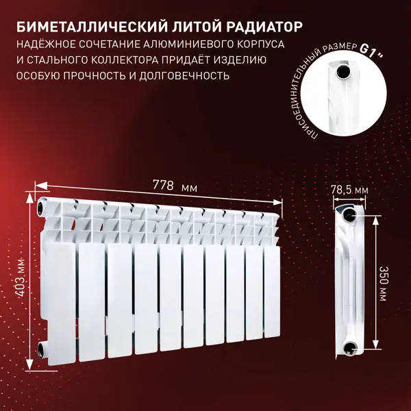 Радиатор секционный Monlan Bimetal 350/80 10 секций боковое подключение биметалл белый
