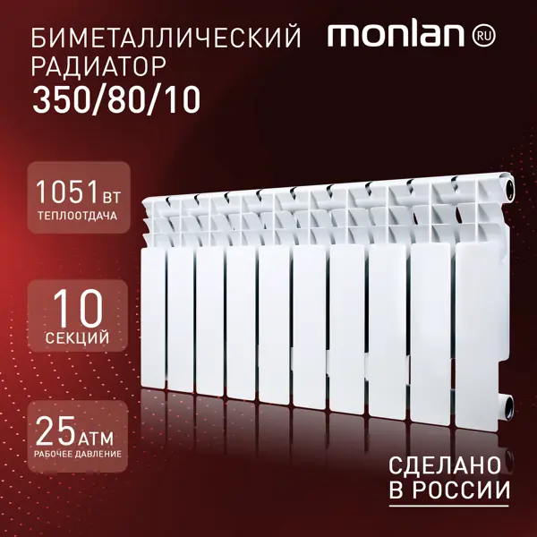 Радиатор секционный Monlan Bimetal 350/80 10 секций боковое подключение биметалл белый