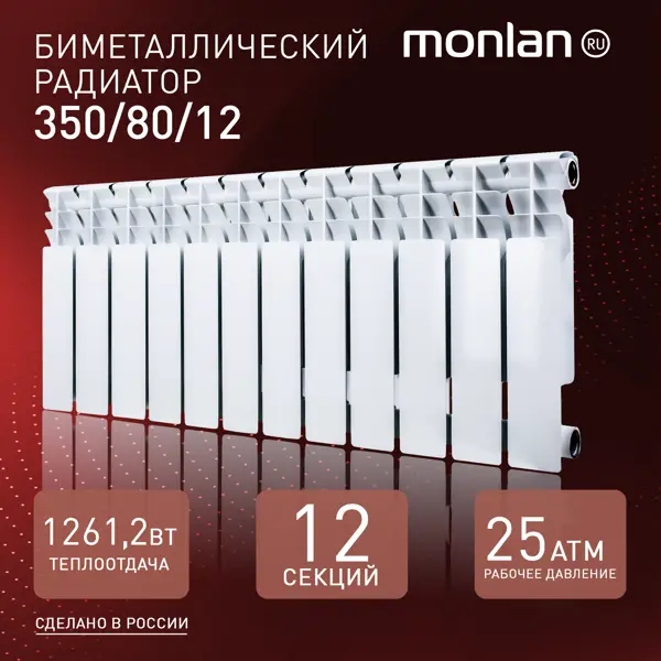 Радиатор секционный Monlan Bimetal 350/80 12 секций боковое подключение биметалл белый