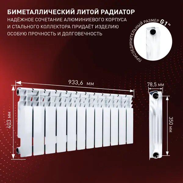 Радиатор секционный Monlan Bimetal 350/80 12 секций боковое подключение биметалл белый