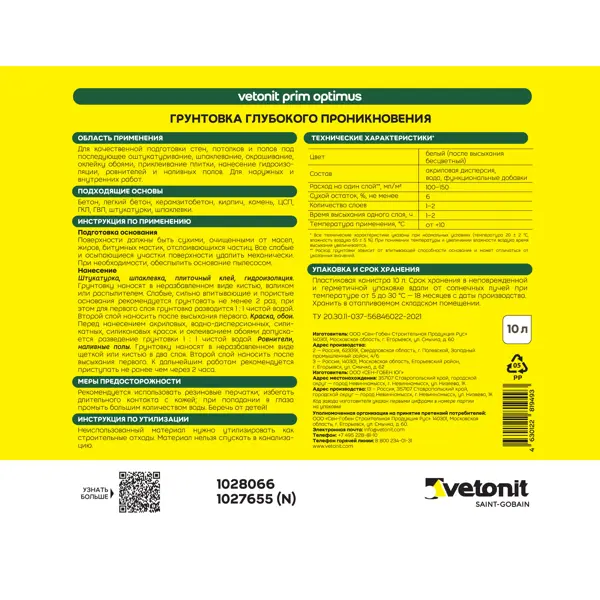 Грунтовка глубокого проникновения Vetonit Prim Optimus белая 10 л