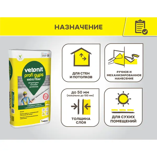 Штукатурка гипсовая Vetonit Profi Gyps 25кг