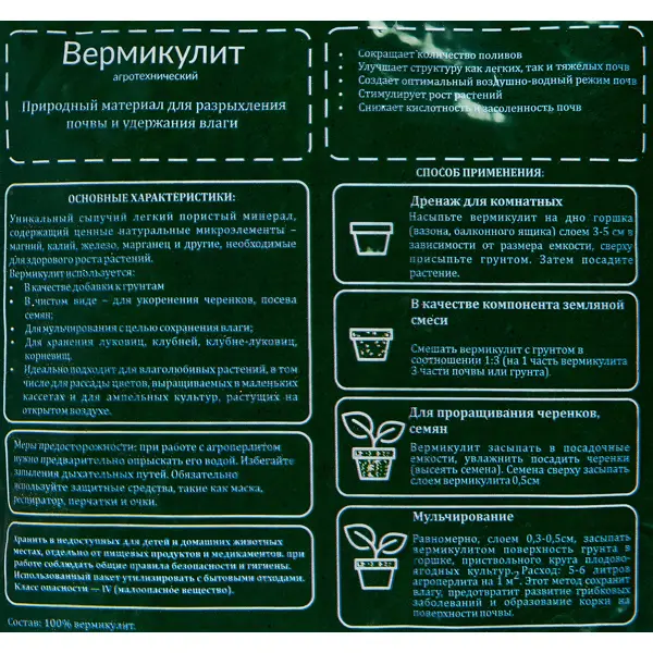 Удобрение Вермикулит 5 л