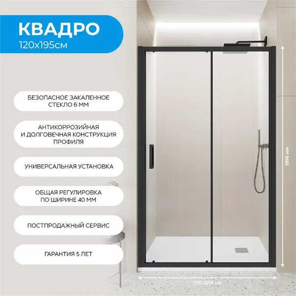 Душевая дверь в нишу Март Квадро 195x120 см черный профиль прозрачное стекло раздвижная