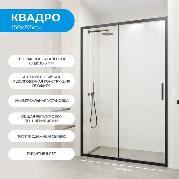Душевая дверь в нишу Март Квадро 195x150 см черный профиль прозрачное стекло раздвижная