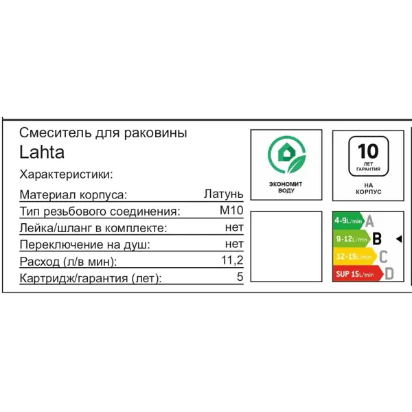 Смеситель для раковины Iddis Lahta LAHBL01i01 однорычажный цвет черный матовый