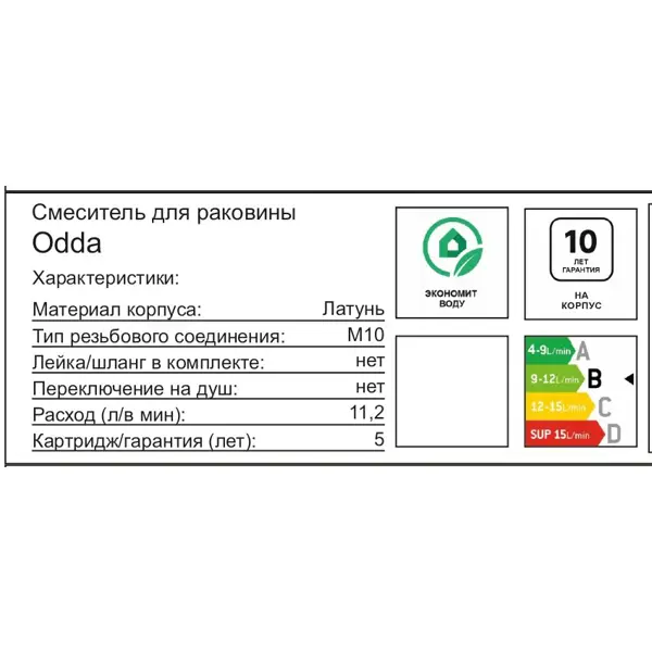 Смеситель для раковины Iddis Odda ODDSB01i01 однорычажный цвет хром