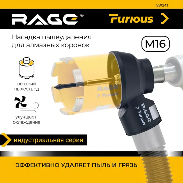 Насадка пылеудаления для алмазных коронок Rage 559241 80 мм