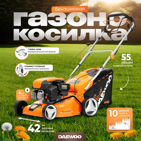 Газонокосилка бензиновая самоходная Daewoo DLM 4300SP 4 л.с. 42 см