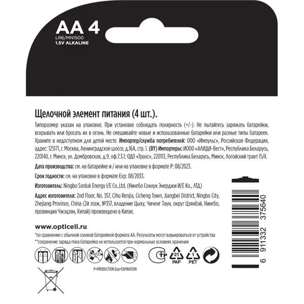 Батарейка Opticell Basic алкалиновая LR6 AA 4 шт.