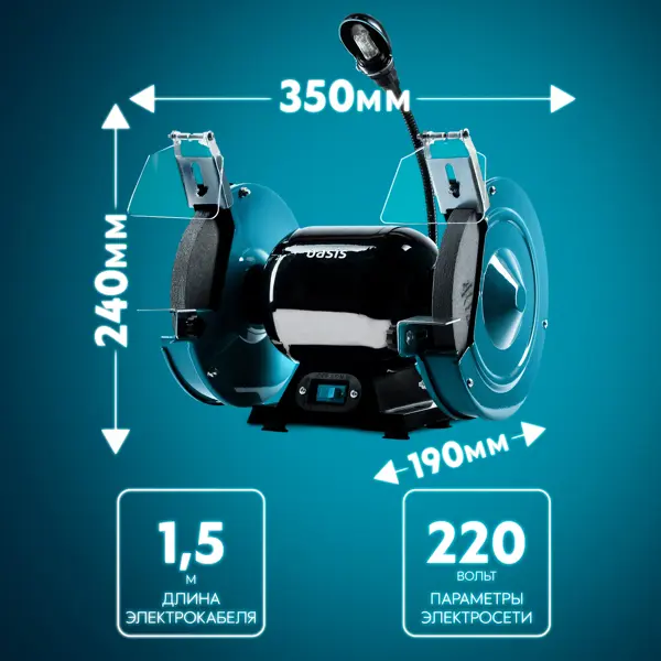 Станок точильный Oasis ZS-40L, 400 Вт