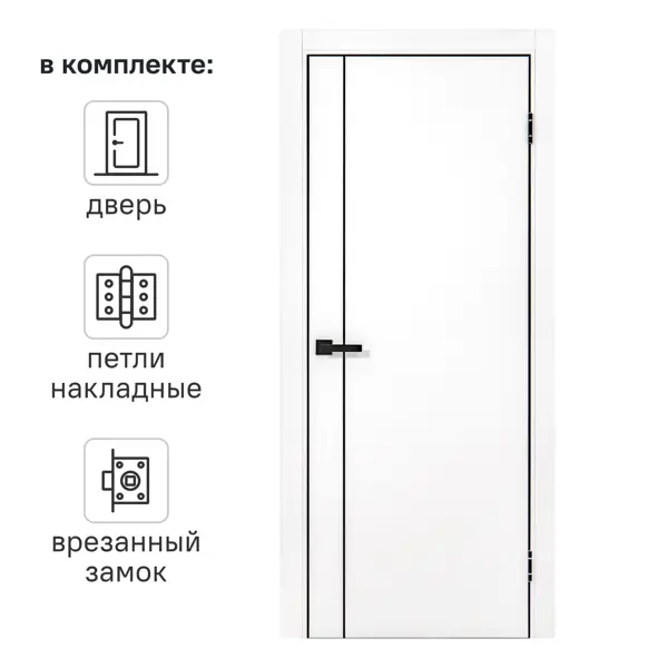 Дверь межкомнатная глухая с замком и петлями в комплекте Борно 56 60x200 см ПЭТ цвет белый