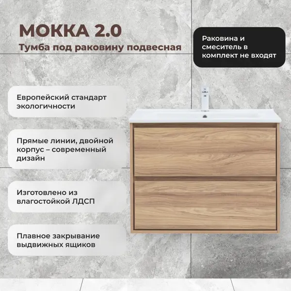 Тумба под раковину Мокка 2.0 KONSENSA подвесная 84.6 см цвет ячменный дуб