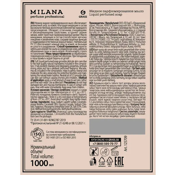 Мыло жидкое для рук парфюмированное Grass Milana Perfume Professional 1 л