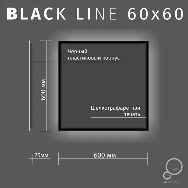 Зеркало для ванной Omega Glass Black Line SD77 60x60 см с подсветкой