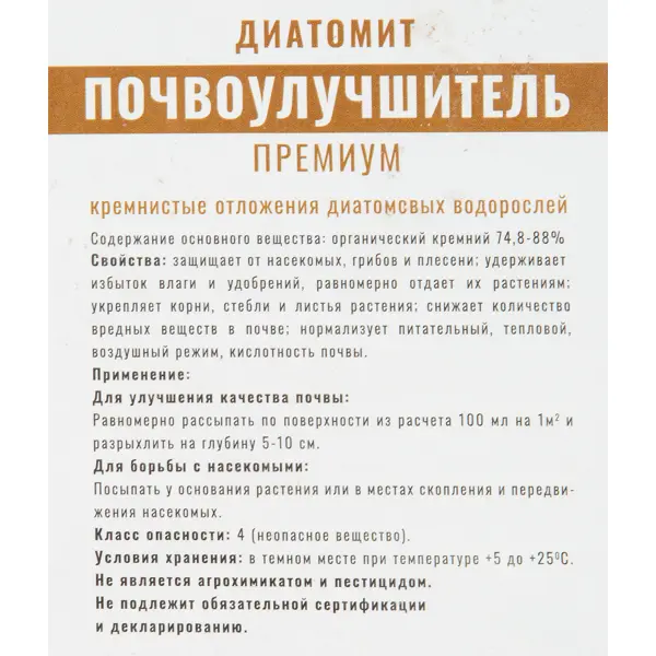 Диатомит Органик почвоулучшитель 1л