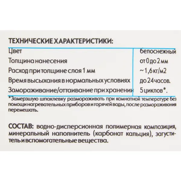 Шпаклевка суперфинишная Волма Cream акриловая 5кг