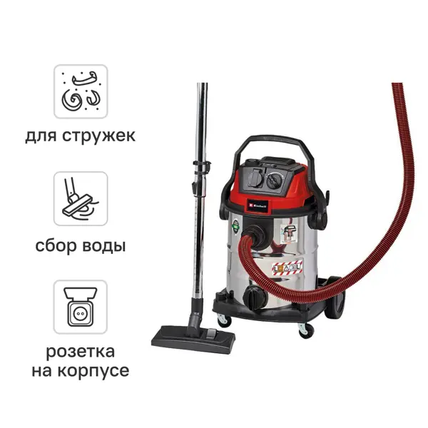 Пылесос строительный Einhell TE-VC 2025 SACL, 1200 Вт, 25 л