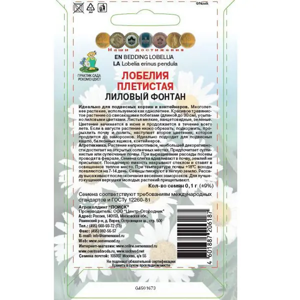Семена цветов Поиск лобелия плетистая Лиловый фонтан