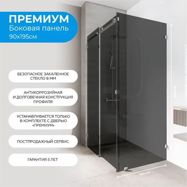 Панель боковая «Премиум» тонированная 195x90 см