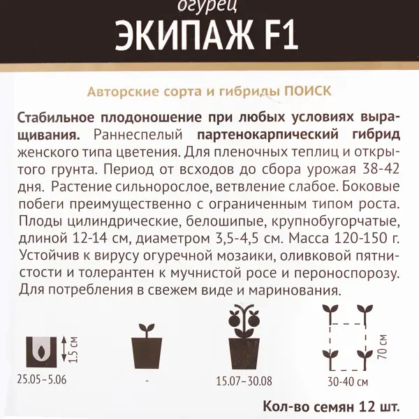 Семена Огурец «Экипаж» F1