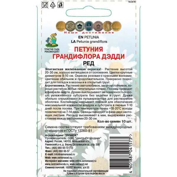 Семена цветов Поиск петуния грандифлора Дэдди Ред 10 шт.