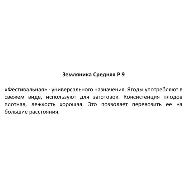 Земляника средняя микс h15 см