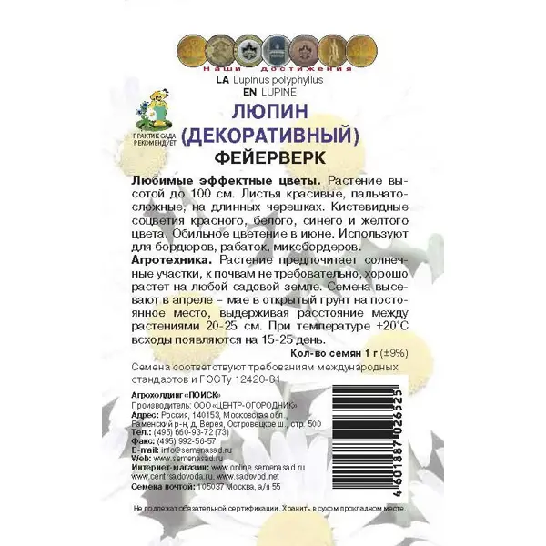 Семена цветов Поиск люпин Фейерверк