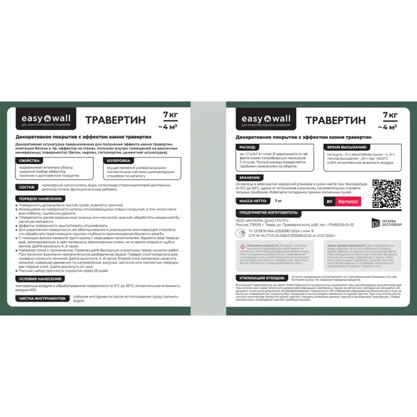 Финишное декоративное покрытие Bayramix 7 кг цвет травертин
