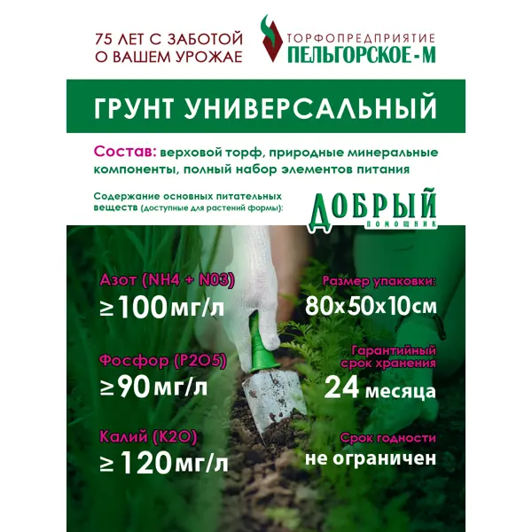 Грунт Добрый помощник Универсальный 50 л