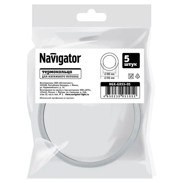 Термокольцо для натяжного потолка Navigator Ø80-95 мм цвет белый 5шт
