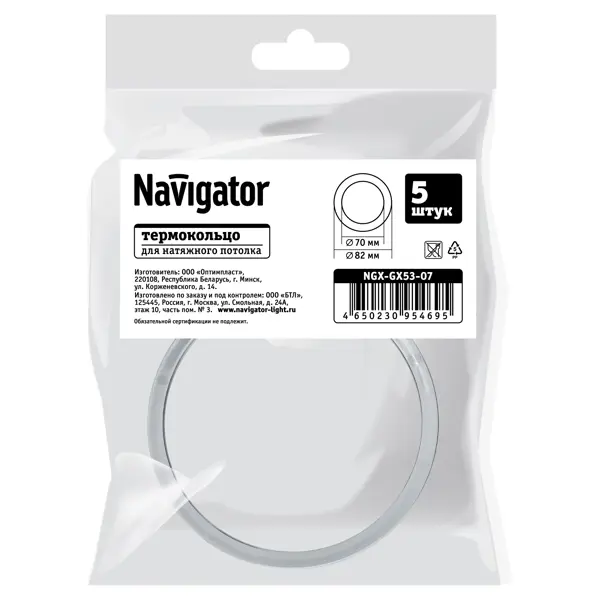 Термокольцо для натяжного потолка Navigator Ø70-82 мм цвет белый 5шт
