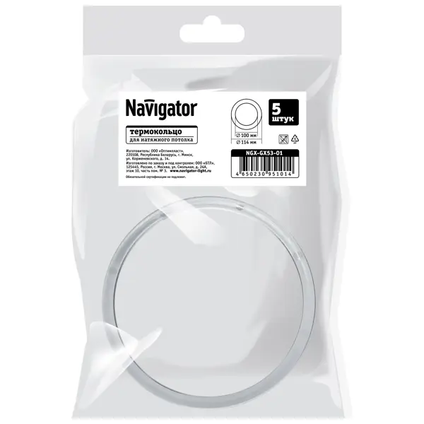 Термокольцо для натяжного потолка Navigator Ø100-114 мм цвет белый 5шт