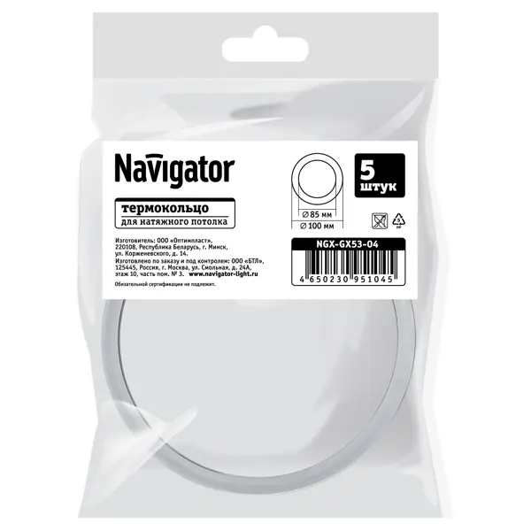 Термокольцо для натяжного потолка Navigator Ø85-100 мм цвет белый 5шт