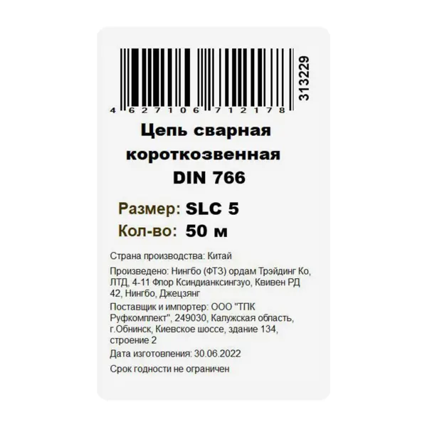 Цепь оцинкованная короткозвенная DIN 766 5 мм на отрез