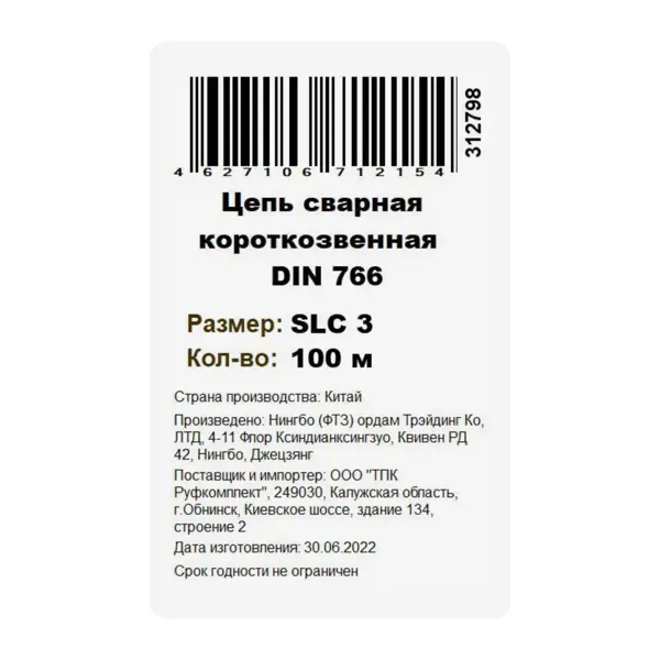 Цепь оцинкованная короткозвенная DIN 766 3 мм на отрез